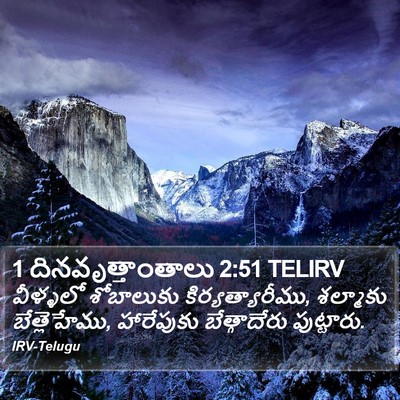 1 దినవృత్తాంతాలు 2:51 TELIRV Bible Verse Image