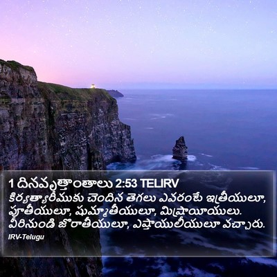 1 దినవృత్తాంతాలు 2:53 TELIRV Bible Verse Image