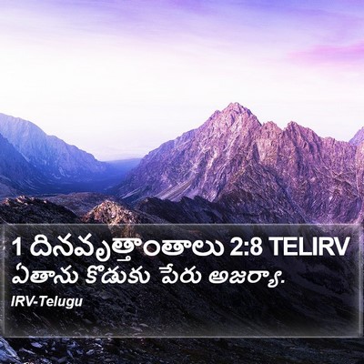 1 దినవృత్తాంతాలు 2:8 TELIRV Bible Verse Image