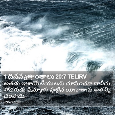 1 దినవృత్తాంతాలు 20:7 TELIRV Bible Verse Image