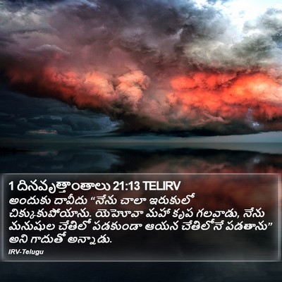 1 దినవృత్తాంతాలు 21:13 TELIRV Bible Verse Image
