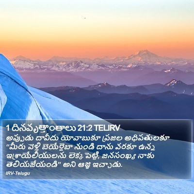 1 దినవృత్తాంతాలు 21:2 TELIRV Bible Verse Image