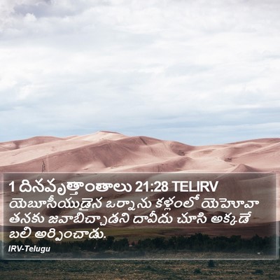 1 దినవృత్తాంతాలు 21:28 TELIRV Bible Verse Image