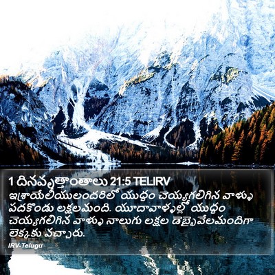 1 దినవృత్తాంతాలు 21:5 TELIRV Bible Verse Image