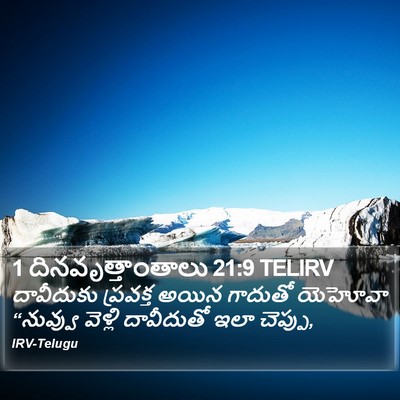 1 దినవృత్తాంతాలు 21:9 TELIRV Bible Verse Image