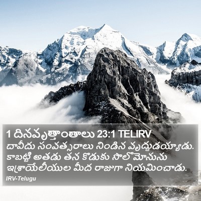 1 దినవృత్తాంతాలు 23:1 TELIRV Bible Verse Image
