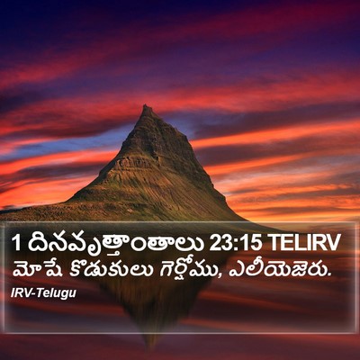 1 దినవృత్తాంతాలు 23:15 TELIRV Bible Verse Image
