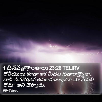 1 దినవృత్తాంతాలు 23:26 TELIRV Bible Verse Image