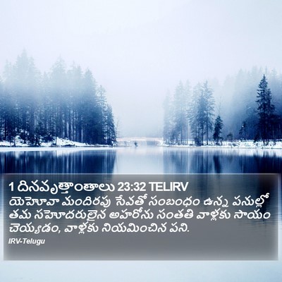 1 దినవృత్తాంతాలు 23:32 TELIRV Bible Verse Image