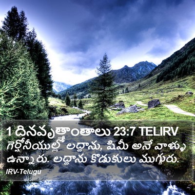 1 దినవృత్తాంతాలు 23:7 TELIRV Bible Verse Image