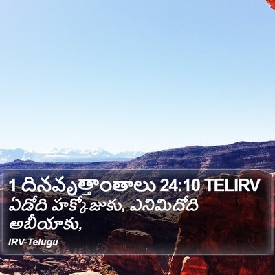 1 దినవృత్తాంతాలు 24:10 TELIRV Bible Verse Image