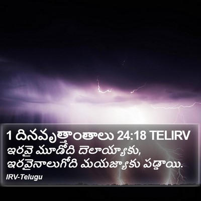 1 దినవృత్తాంతాలు 24:18 TELIRV Bible Verse Image