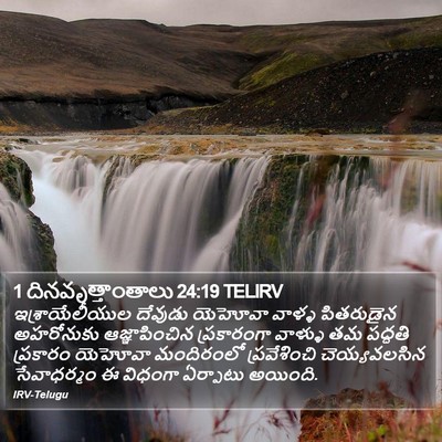 1 దినవృత్తాంతాలు 24:19 TELIRV Bible Verse Image