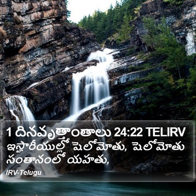 1 దినవృత్తాంతాలు 24:22 TELIRV Bible Verse Image