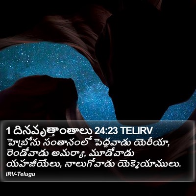 1 దినవృత్తాంతాలు 24:23 TELIRV Bible Verse Image