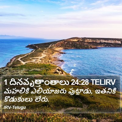 1 దినవృత్తాంతాలు 24:28 TELIRV Bible Verse Image