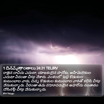 1 దినవృత్తాంతాలు 24:31 TELIRV Bible Verse Image