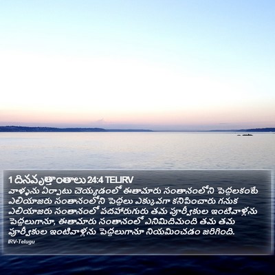1 దినవృత్తాంతాలు 24:4 TELIRV Bible Verse Image