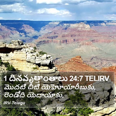 1 దినవృత్తాంతాలు 24:7 TELIRV Bible Verse Image
