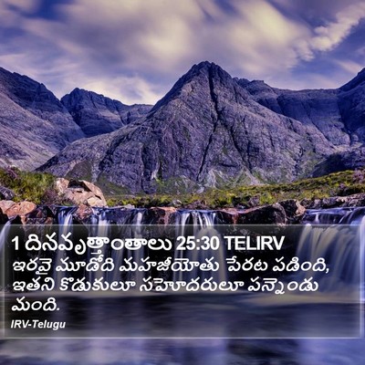 1 దినవృత్తాంతాలు 25:30 TELIRV Bible Verse Image