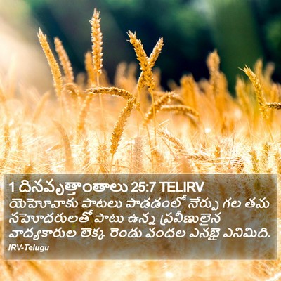 1 దినవృత్తాంతాలు 25:7 TELIRV Bible Verse Image