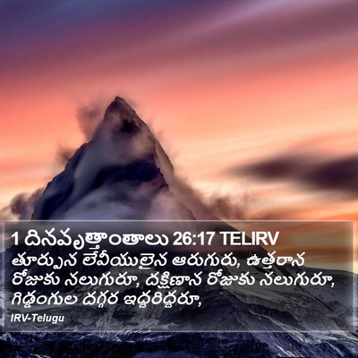 1 దినవృత్తాంతాలు 26:17 TELIRV Bible Verse Image