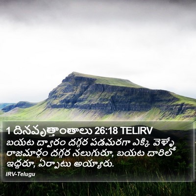 1 దినవృత్తాంతాలు 26:18 TELIRV Bible Verse Image