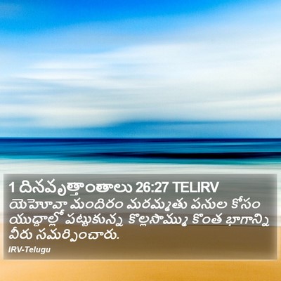 1 దినవృత్తాంతాలు 26:27 TELIRV Bible Verse Image