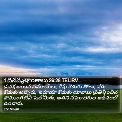 1 దినవృత్తాంతాలు 26:28 TELIRV Bible Verse Image