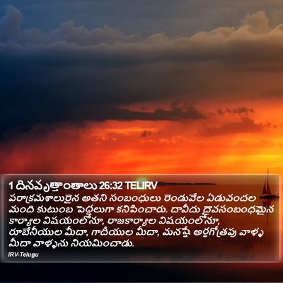 1 దినవృత్తాంతాలు 26:32 TELIRV Bible Verse Image