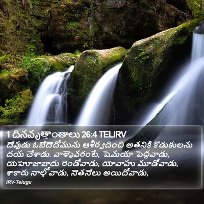 1 దినవృత్తాంతాలు 26:4 TELIRV Bible Verse Image