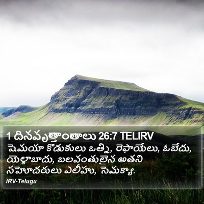 1 దినవృత్తాంతాలు 26:7 TELIRV Bible Verse Image