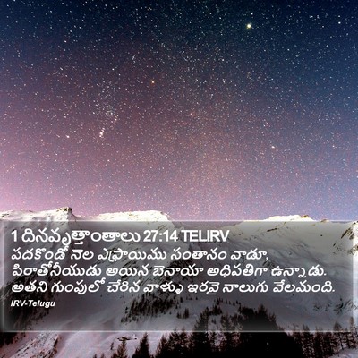 1 దినవృత్తాంతాలు 27:14 TELIRV Bible Verse Image