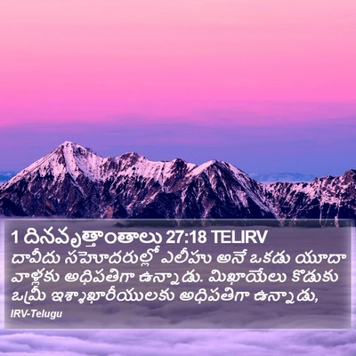 1 దినవృత్తాంతాలు 27:18 TELIRV Bible Verse Image