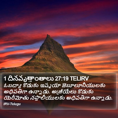 1 దినవృత్తాంతాలు 27:19 TELIRV Bible Verse Image