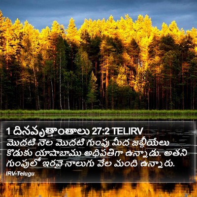 1 దినవృత్తాంతాలు 27:2 TELIRV Bible Verse Image