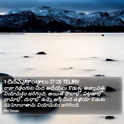 1 దినవృత్తాంతాలు 27:25 TELIRV Bible Verse Image