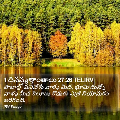 1 దినవృత్తాంతాలు 27:26 TELIRV Bible Verse Image