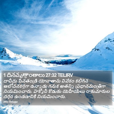 1 దినవృత్తాంతాలు 27:32 TELIRV Bible Verse Image