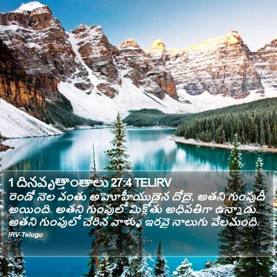1 దినవృత్తాంతాలు 27:4 TELIRV Bible Verse Image