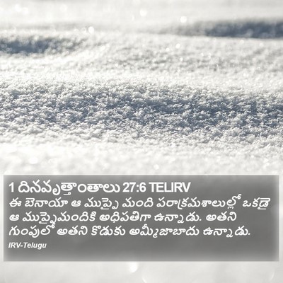 1 దినవృత్తాంతాలు 27:6 TELIRV Bible Verse Image