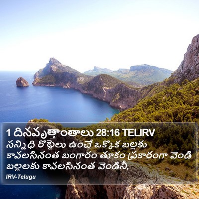 1 దినవృత్తాంతాలు 28:16 TELIRV Bible Verse Image
