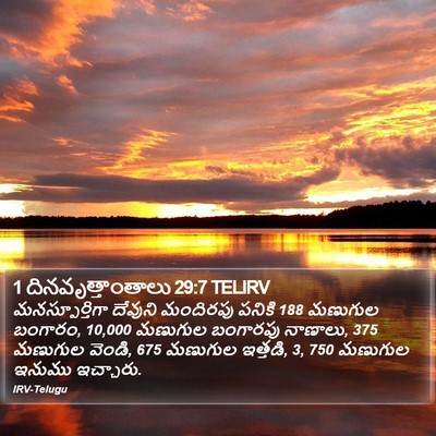 1 దినవృత్తాంతాలు 29:7 TELIRV Bible Verse Image