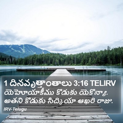 1 దినవృత్తాంతాలు 3:16 TELIRV Bible Verse Image