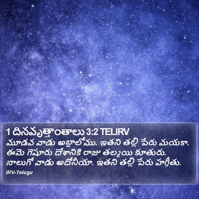 1 దినవృత్తాంతాలు 3:2 TELIRV Bible Verse Image