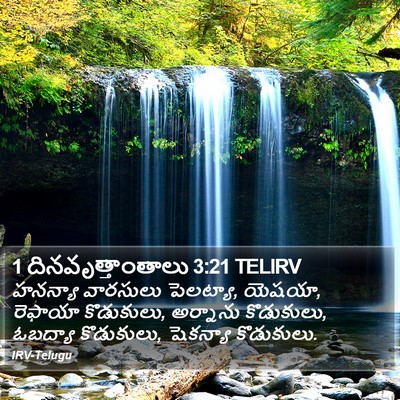1 దినవృత్తాంతాలు 3:21 TELIRV Bible Verse Image
