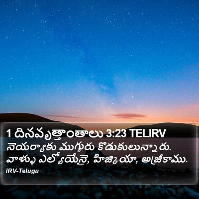 1 దినవృత్తాంతాలు 3:23 TELIRV Bible Verse Image