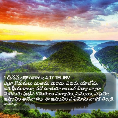 1 దినవృత్తాంతాలు 4:17 TELIRV Bible Verse Image