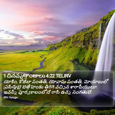 1 దినవృత్తాంతాలు 4:22 TELIRV Bible Verse Image