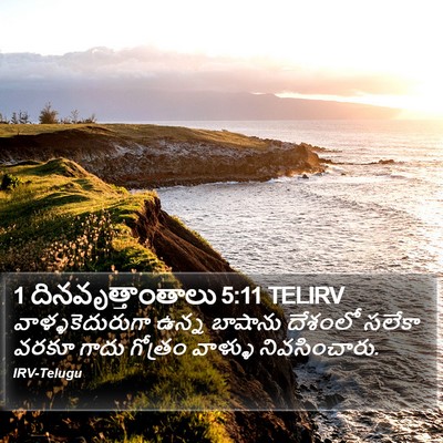 1 దినవృత్తాంతాలు 5:11 TELIRV Bible Verse Image